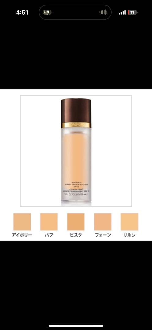 TOM FORD トレースレス パーフェクティング ファンデーション 30ml