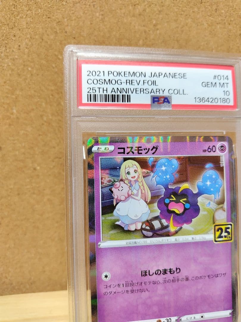 【PSA10】コスモッグ ミラー 25th ANNIVERSARY