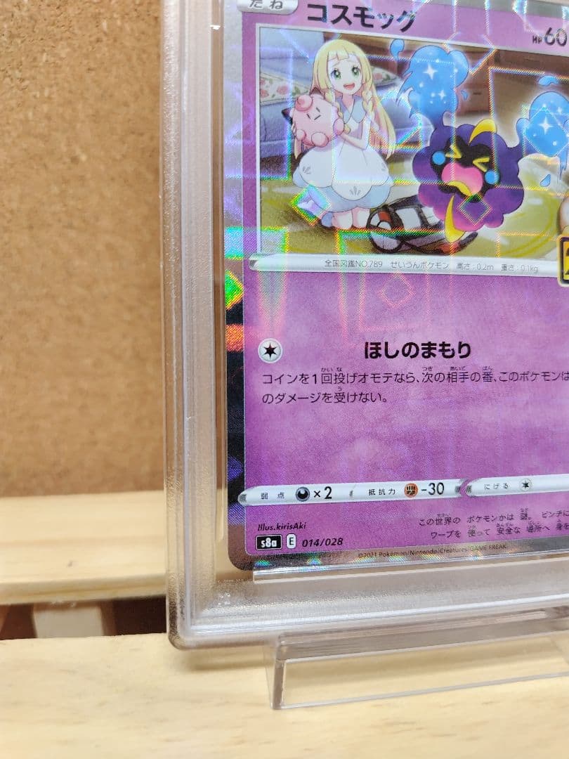 【PSA10】コスモッグ ミラー 25th ANNIVERSARY