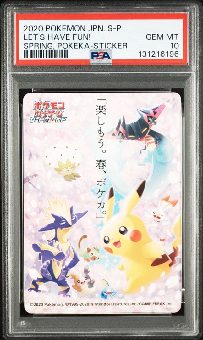 ポケモンカード　ポケカ　春ポケカ　ステッカー　psa10 2020