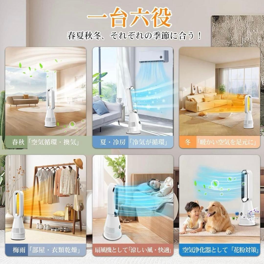 【新品未使用】セラミックヒーター 冷暖兼用・1台6役・羽根なし扇風機・ヒーター