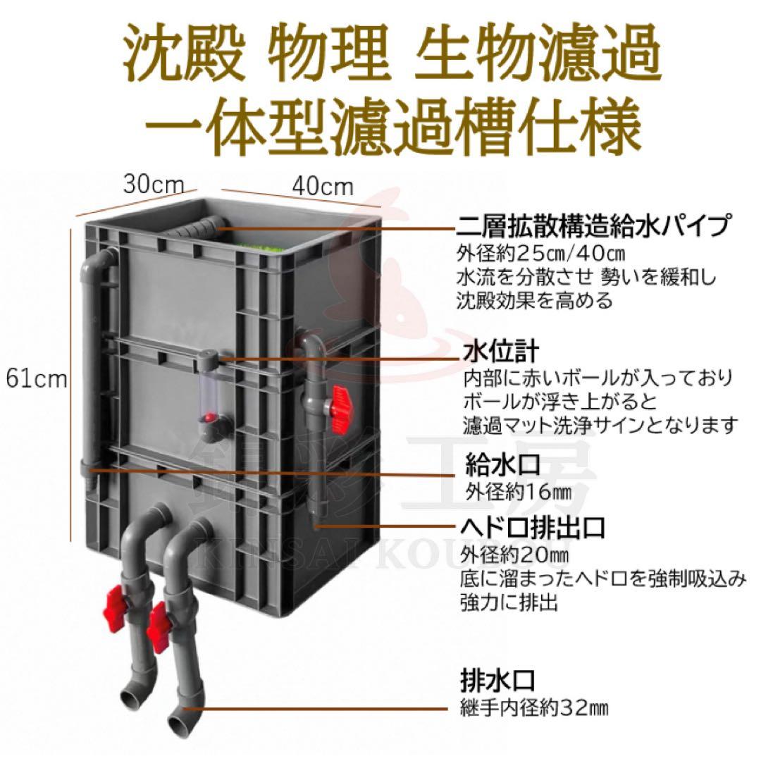 沈殿物理生物濾過一体型濾過槽 すぐに使えるフルセット ポンプ ろ材 ろ過マット