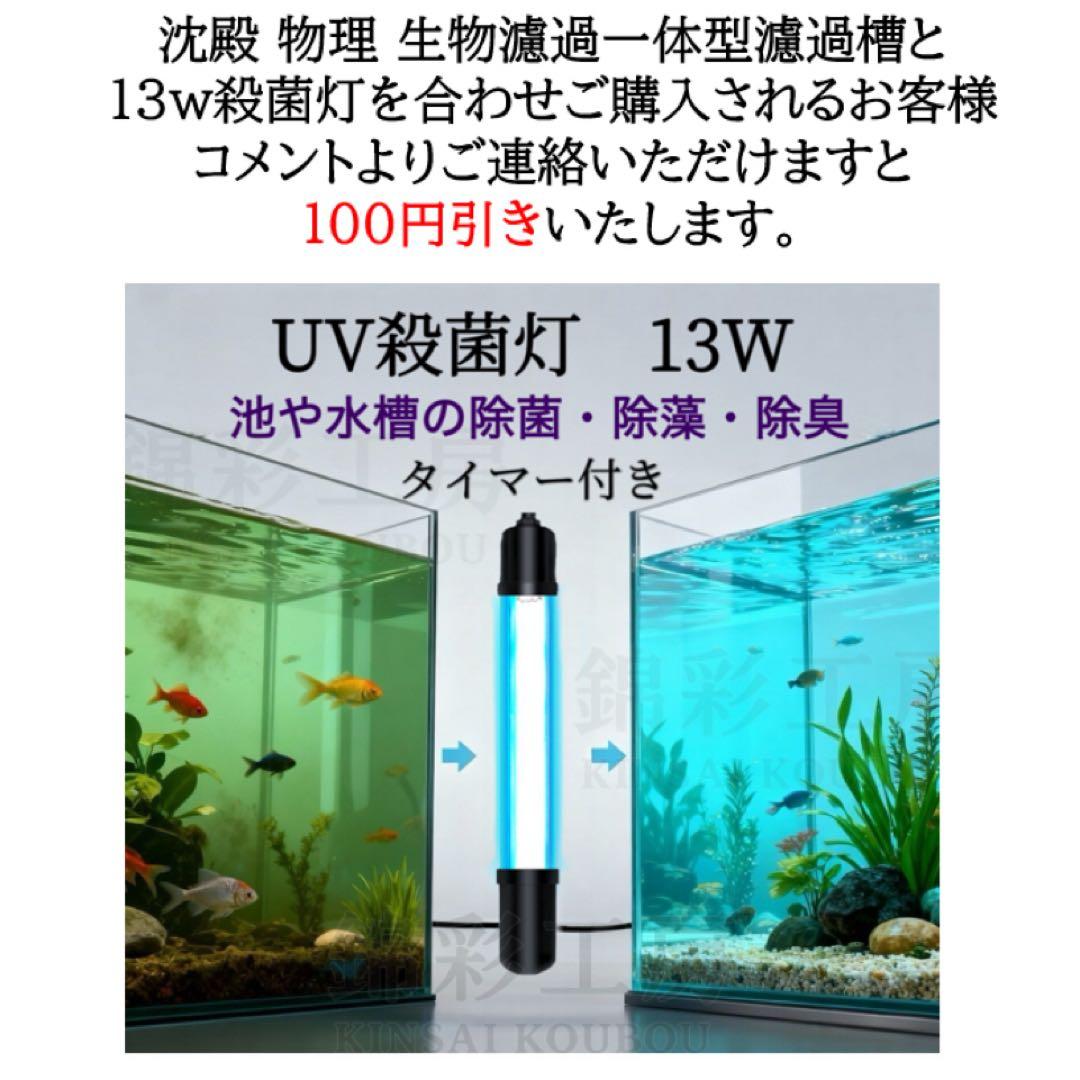 沈殿物理生物濾過一体型濾過槽 すぐに使えるフルセット ポンプ ろ材 ろ過マット