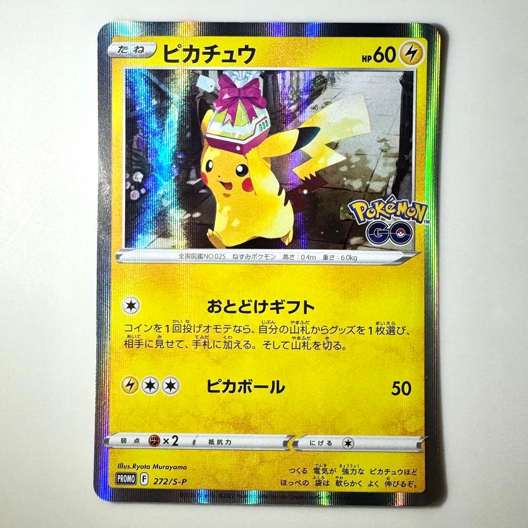 ピカチュウ おとどけギフト Pokémon GO カードファイルセット［未開封］