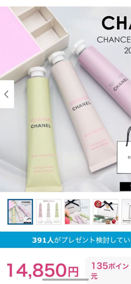 CHANEL CHANCE ハンドクリーム 3個セット 20ml