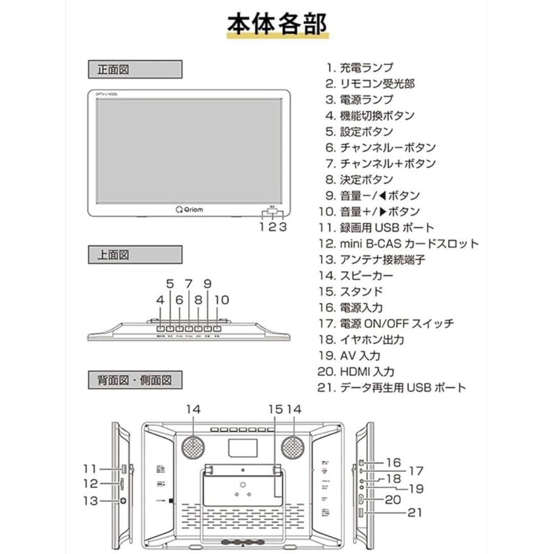 【新品未使用】14インチ ポータブルテレビ DPTV-L140(B)