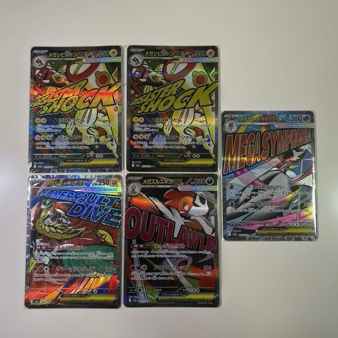 【美品】ポケモンカード リザードンX ex MA その他MA9枚セット