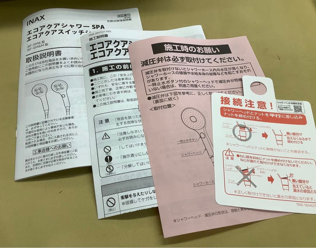 LIXIL BF-SM6M エコアクアスイッチシャワーSPA