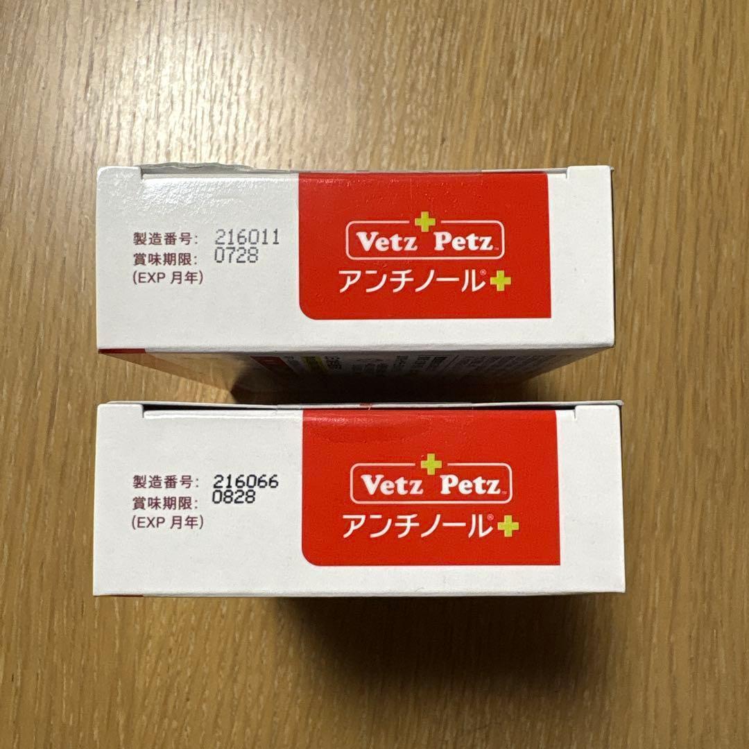 新品未開封 アンチノールプラス犬用90粒アンチノール+ vetz petz 2箱
