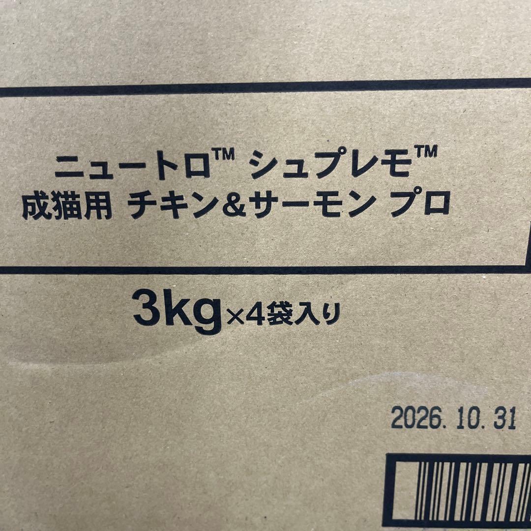 変更可　ニュートロ　シュプレモ　成猫用　3kg×2袋セット