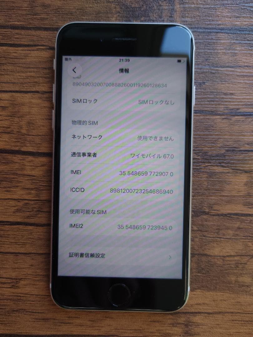 iPhoneSE【第3世代】64GB✨