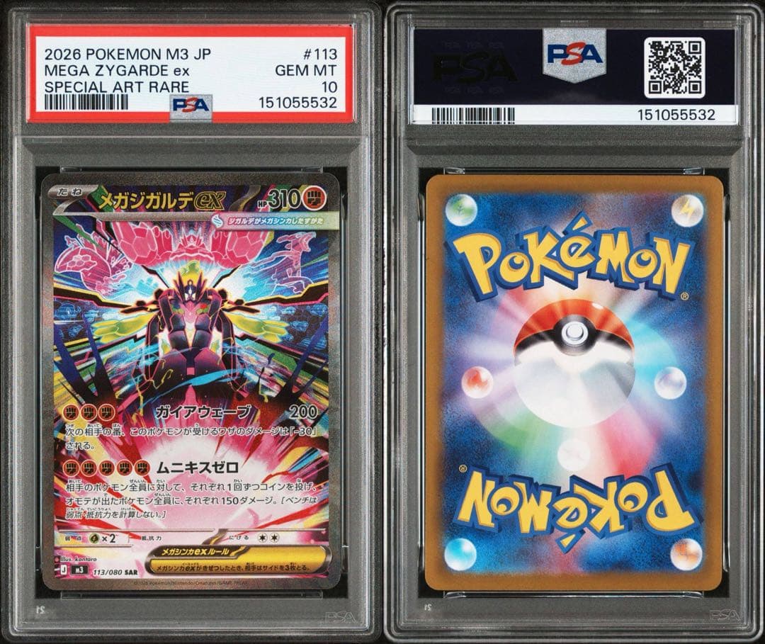 PSA10 メガジガルデex SAR