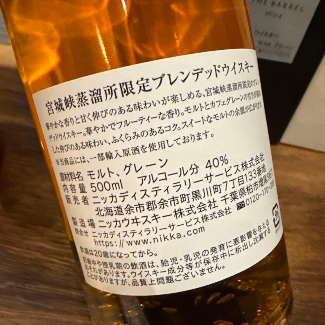 送料込み‼️宮城峡蒸溜所限定ブレンデッドウイスキー&フロムザバレル2本セット