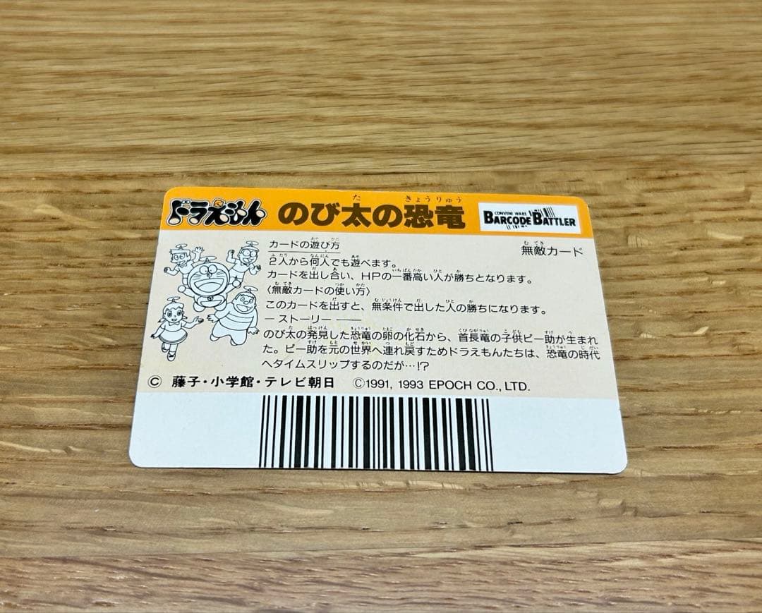 ドラえもん バーコードバトラー カードダス