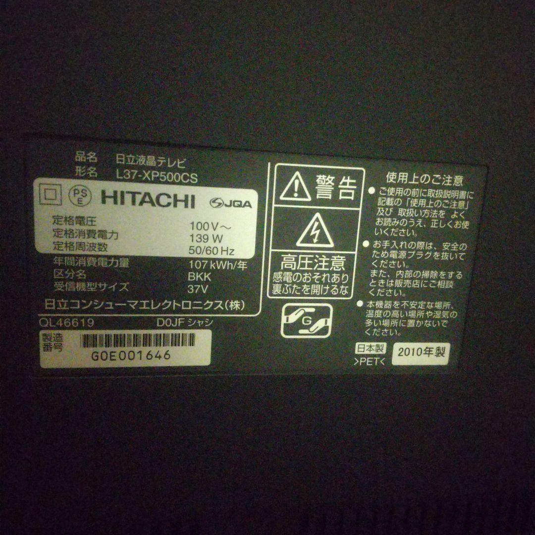 HITACHI L37-XP500CS 液晶テレビ 37インチ