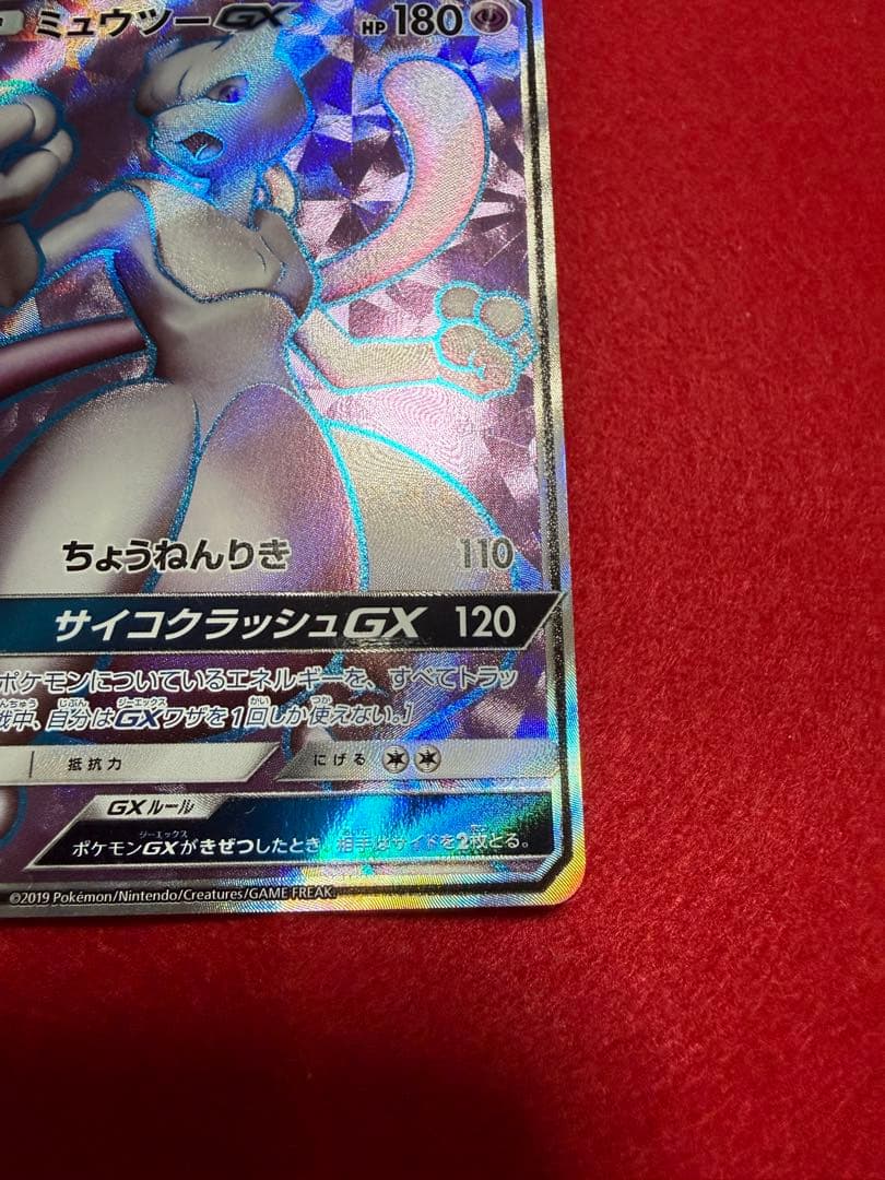 ミュウツーGXプロモ　363\SM-P争奪戦　ポケモンカード