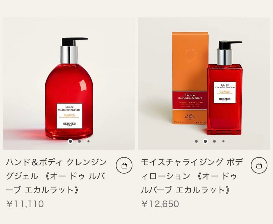 HERMES ボディローション クレンジングジェル 2点