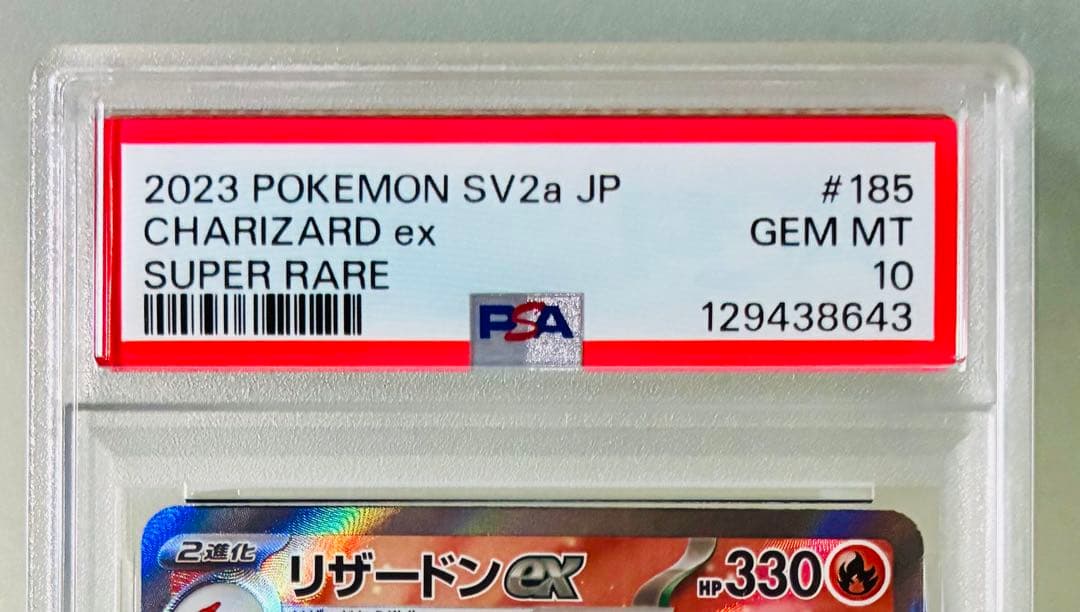 ✨PSA10✨ ポケカ SV2a 151 リザードンex SR 185/165
