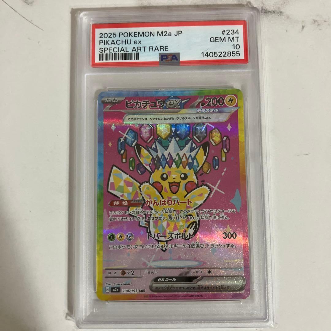 【psa10】ピカチュウex SAR トウホクスペシャルBOX