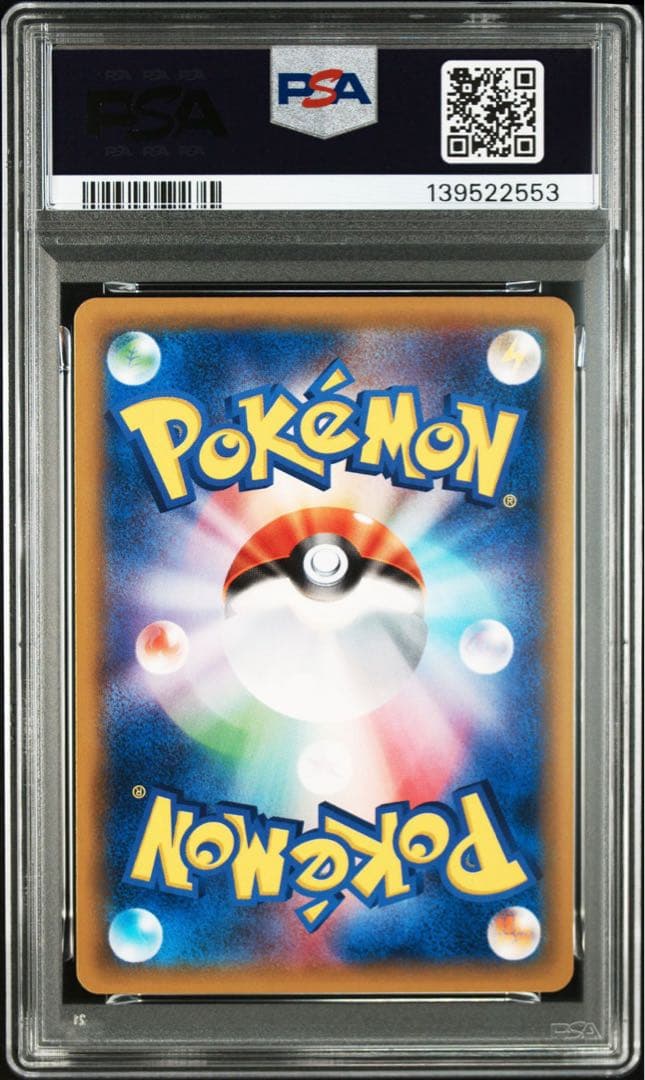 【PSA10】ヌメイル 059/081 バンデットリング 世界に1枚