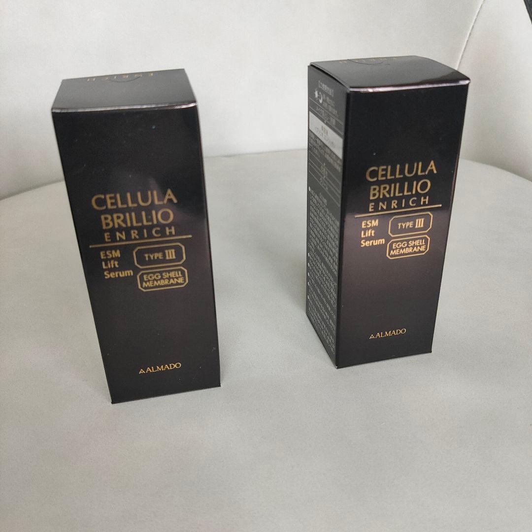 チェルラーブリリオ　エンリッチ15ml　新品未開封×2個