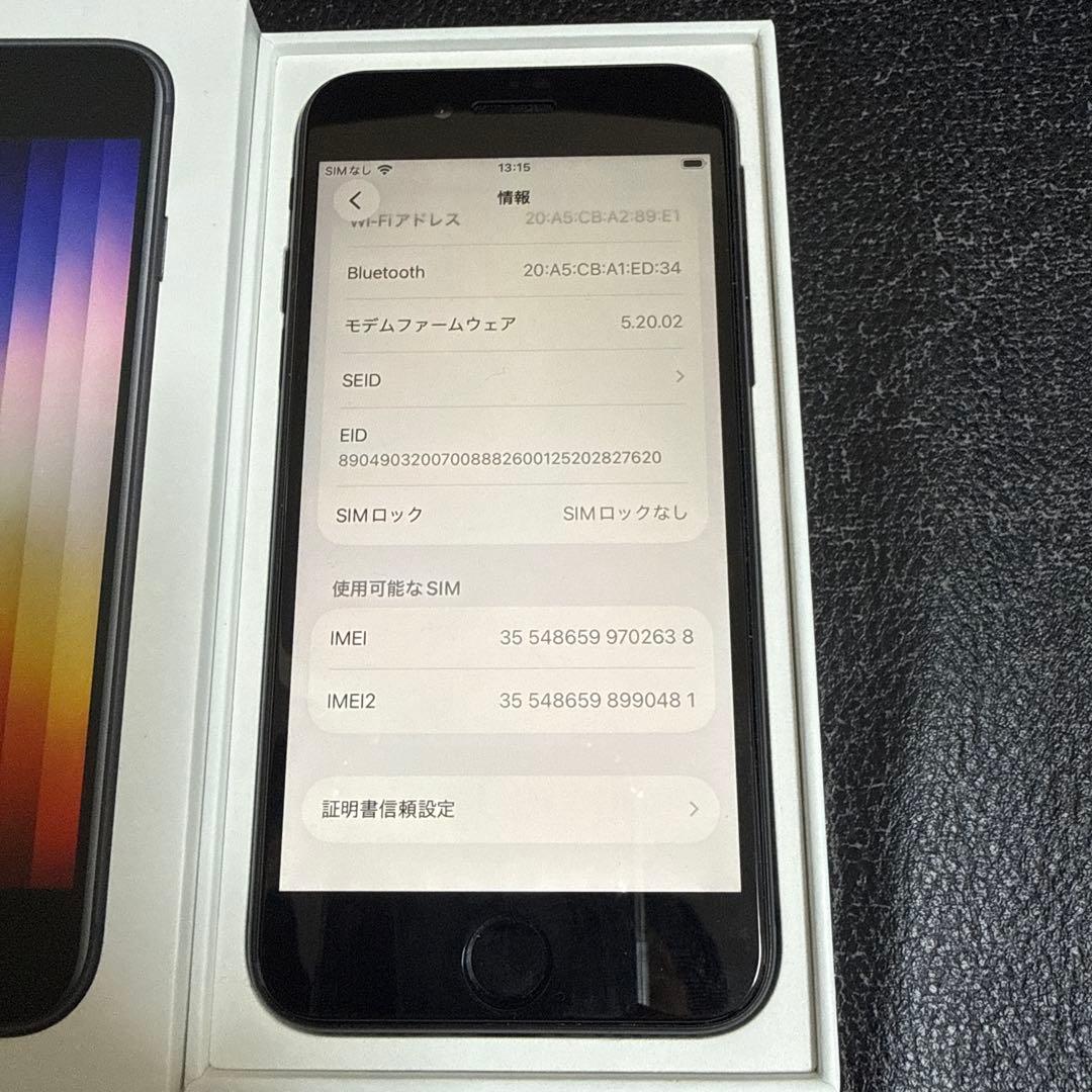 美品iPhone SE 第3世代 64GB SIMフリーブラック