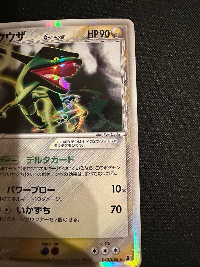 レックウザ　デルタ種