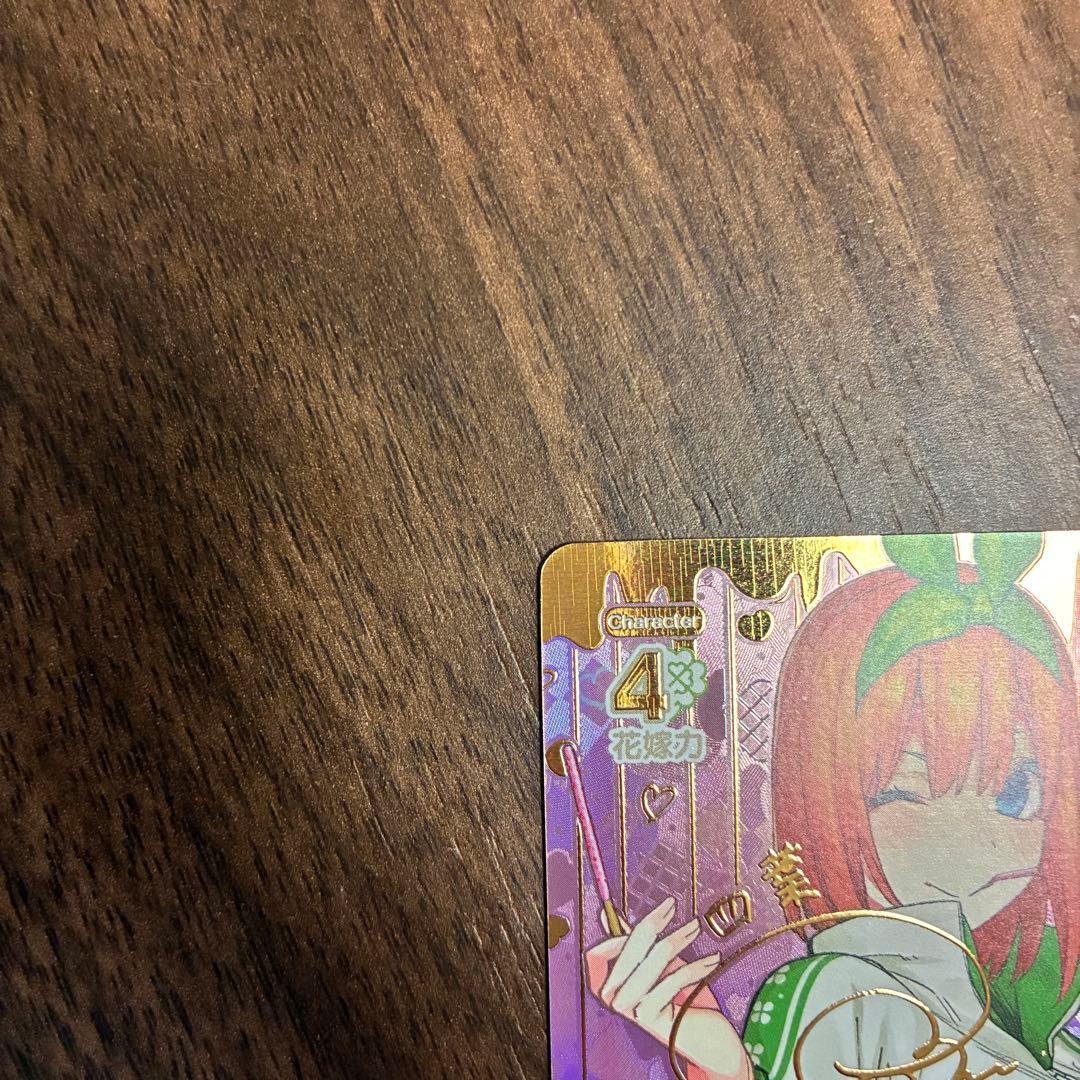 五等分の花嫁 カードゲーム SSP 君というかがやき 中野四葉 サイン