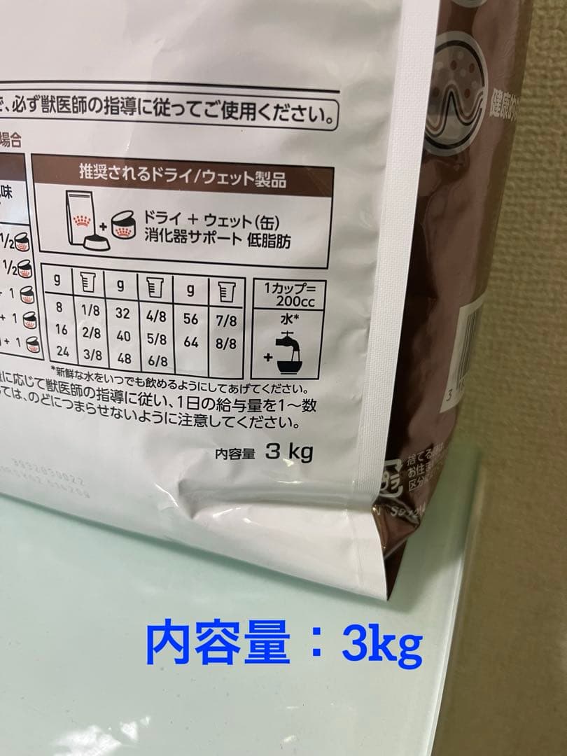 ロイヤルカナン 療法食 犬用 消化器サポート(低脂肪) ドライ 3kg