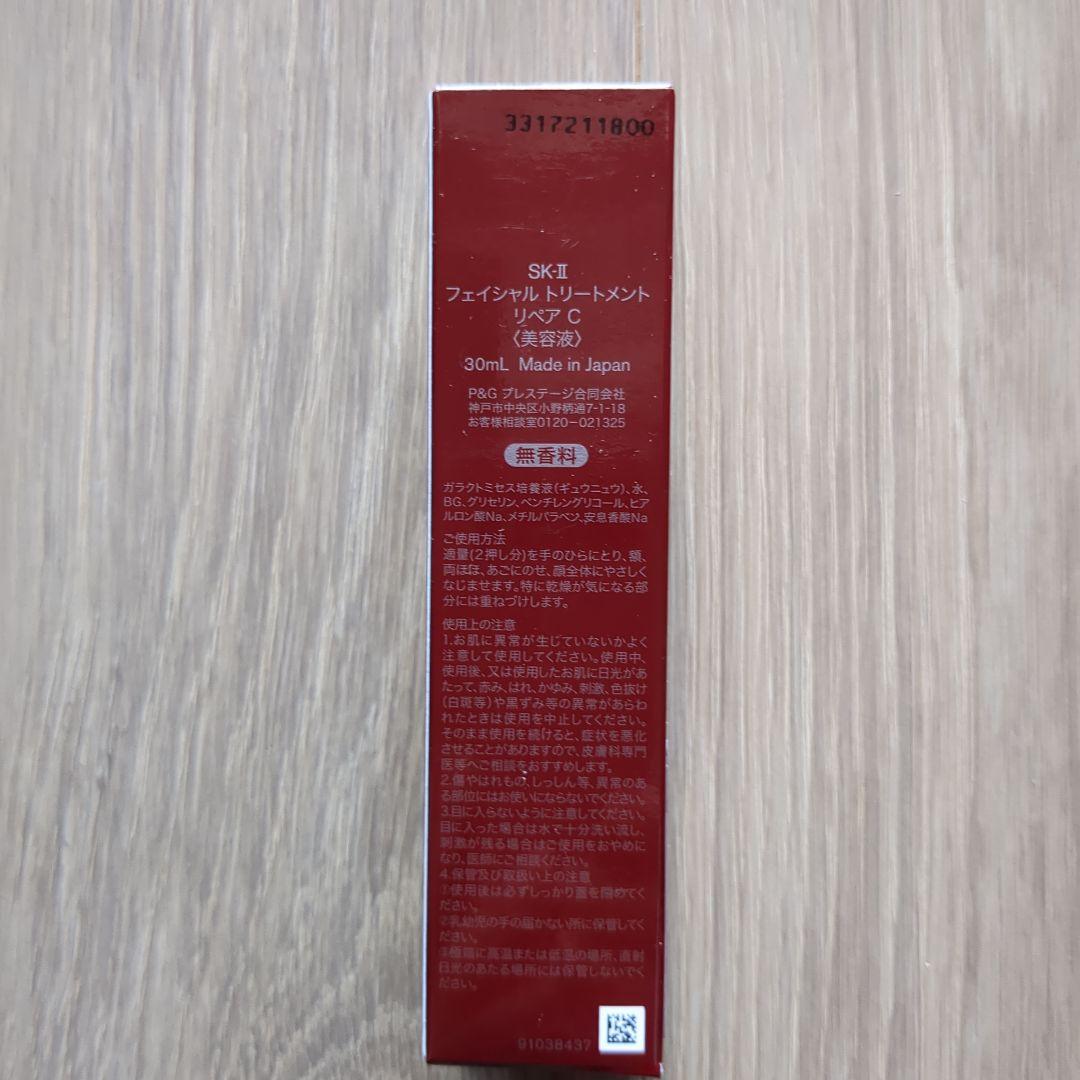 SK-II フェイシャルトリートメント　リペアC 30ml