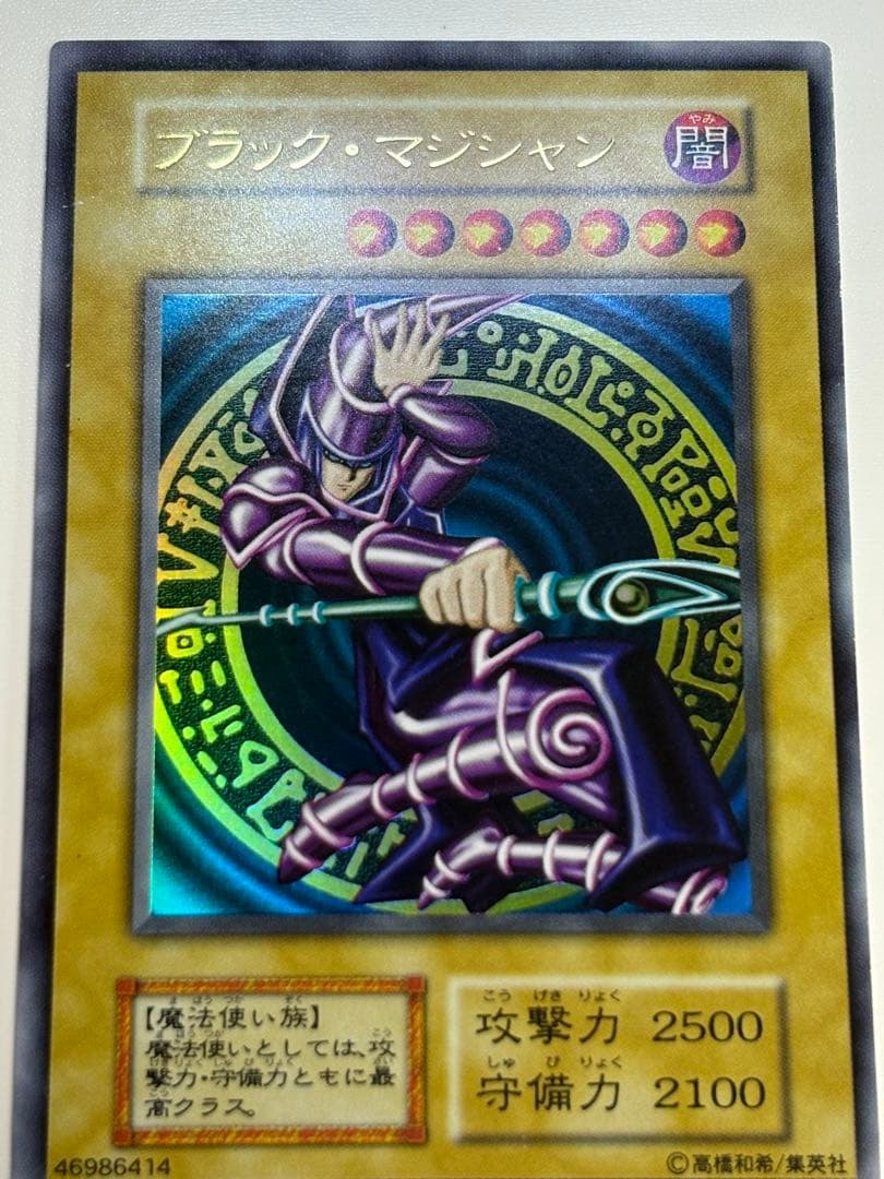 ④新品みたいです。ブラック・マジシャン 初期 ウルトラレア 遊戯王