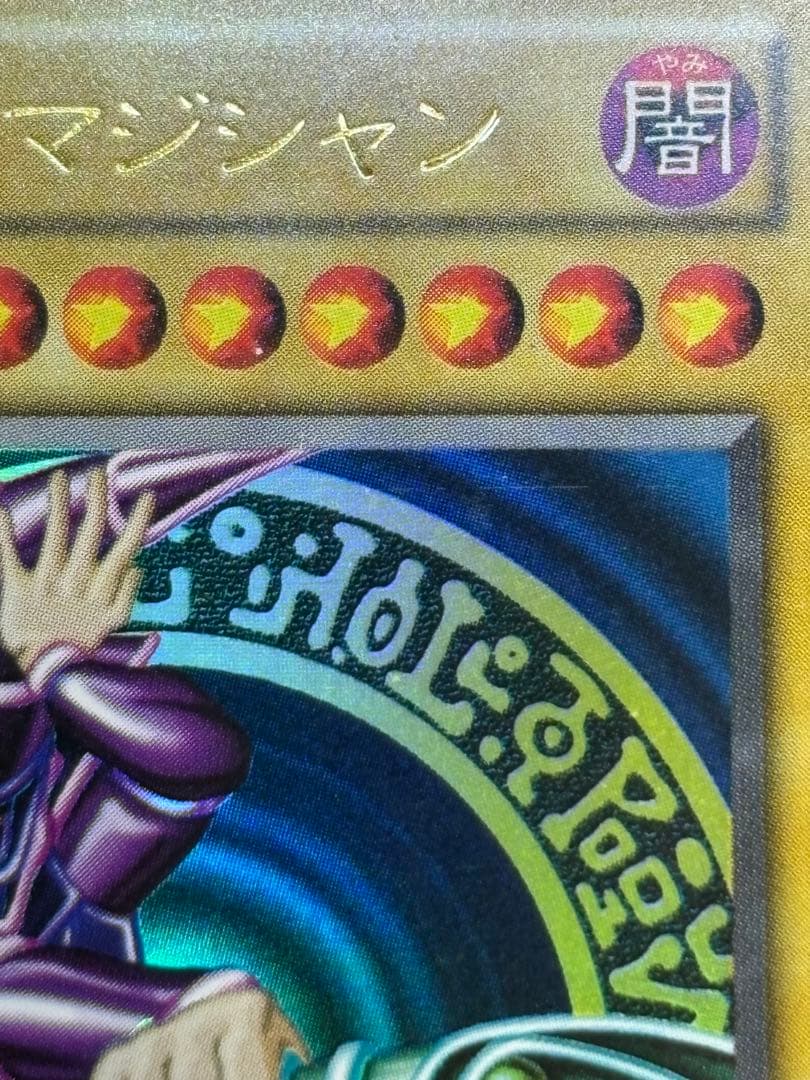 ④新品みたいです。ブラック・マジシャン 初期 ウルトラレア 遊戯王