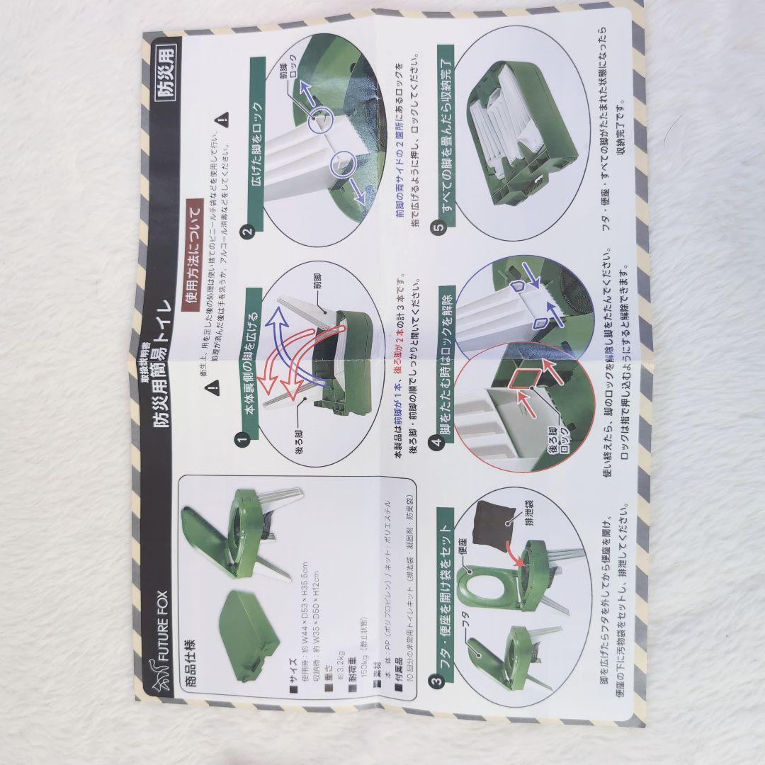 【新品未使用】防災士推奨 FUTURE FOX 防災用簡易トイレ