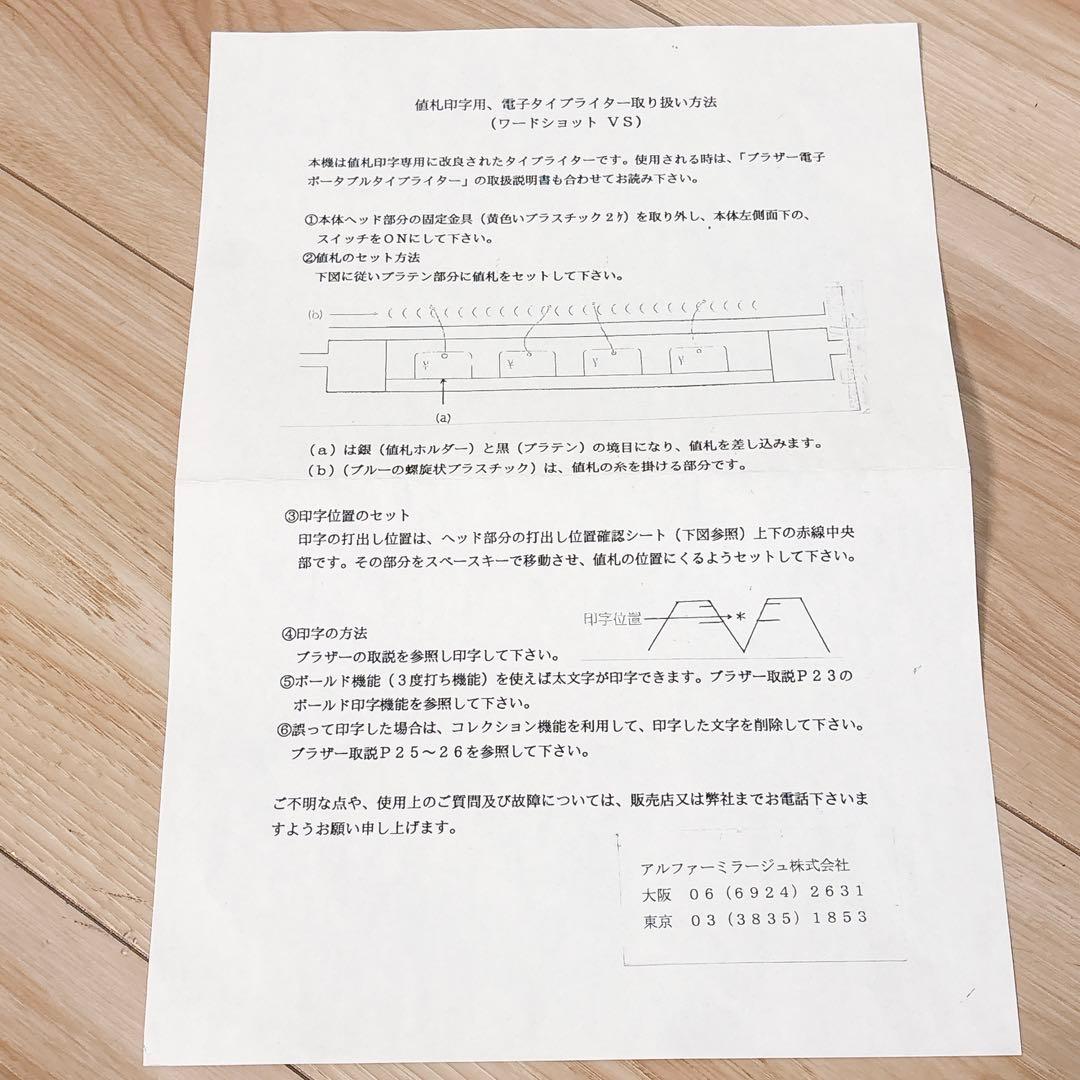 ✨正常動作品✨ ブラザー 電子タイプライター WORDSHOT V 送料無料