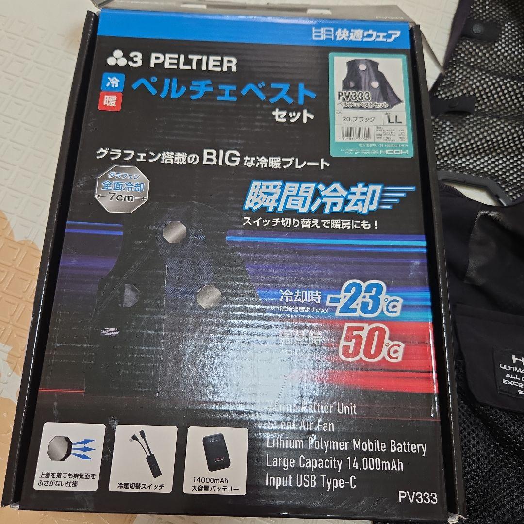 ペルチェベストセット　LLサイズ　ブラック