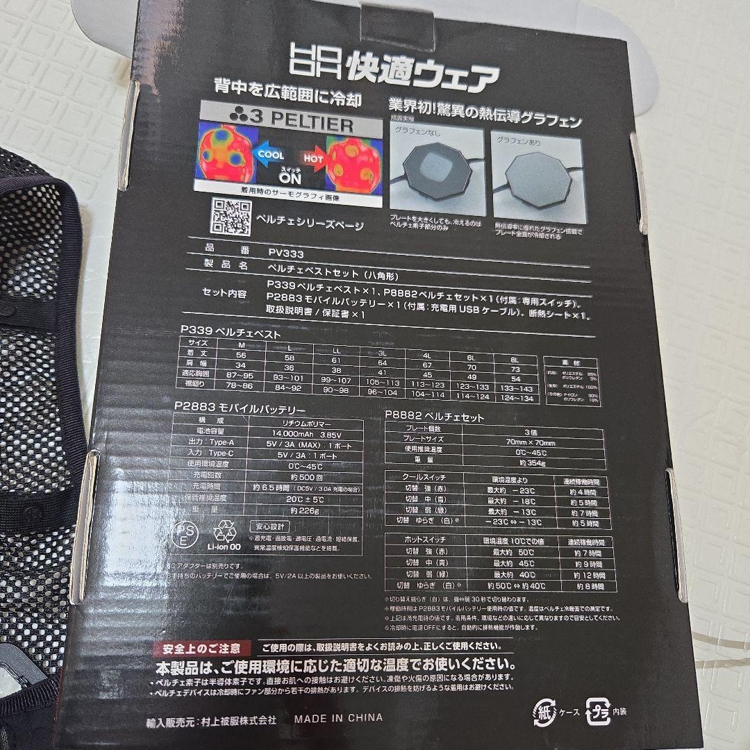 ペルチェベストセット　LLサイズ　ブラック