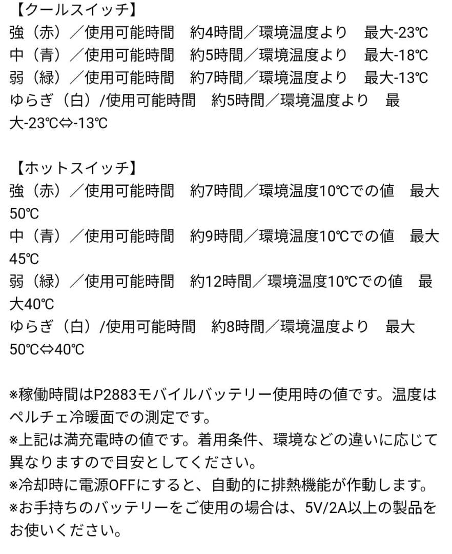 ペルチェベストセット　LLサイズ　ブラック