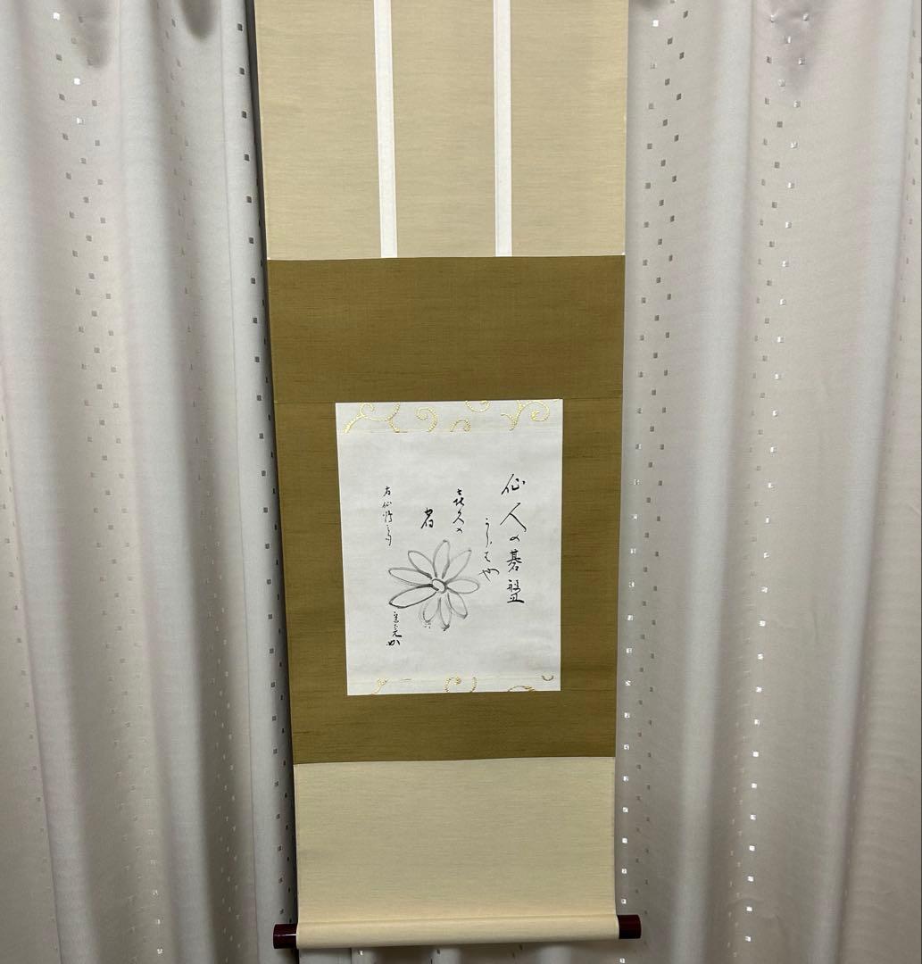 堀内宗完和歌軸　茶道具懐石鵬雲斎坐忘斎淡々斎即中斎而妙斎棗水指茶杓水屋茶碗釜