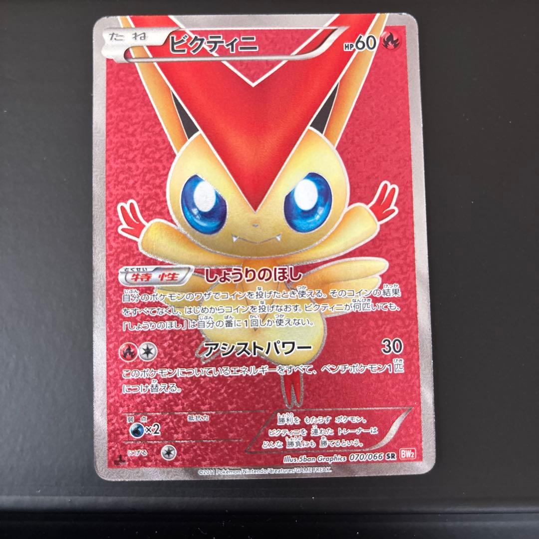 K*・様 ビクティニ SR BW2 レッドコレクション 070/066 1ed