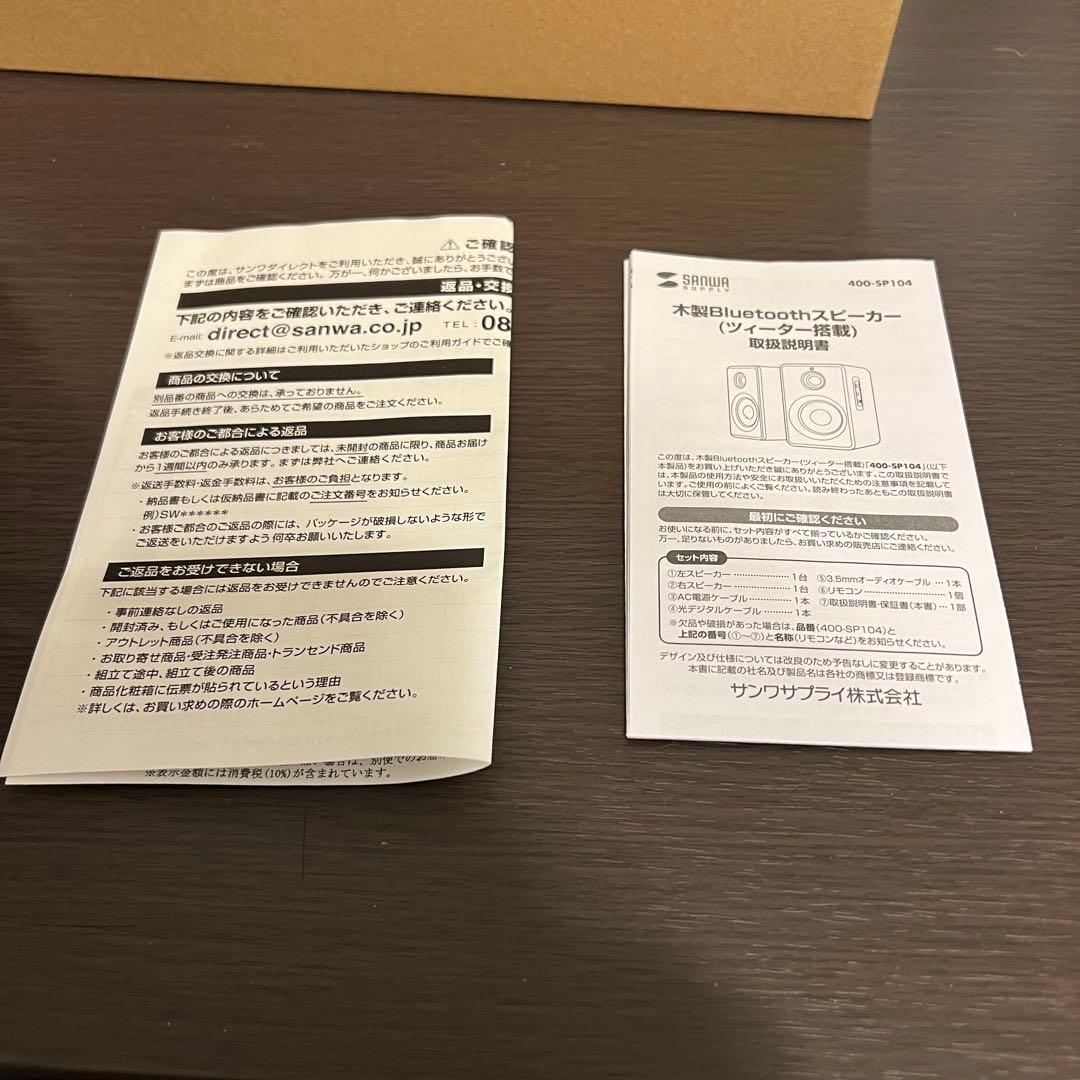 木製Bluetoothスピーカー ツィーター サンワサプライ 400-SP104