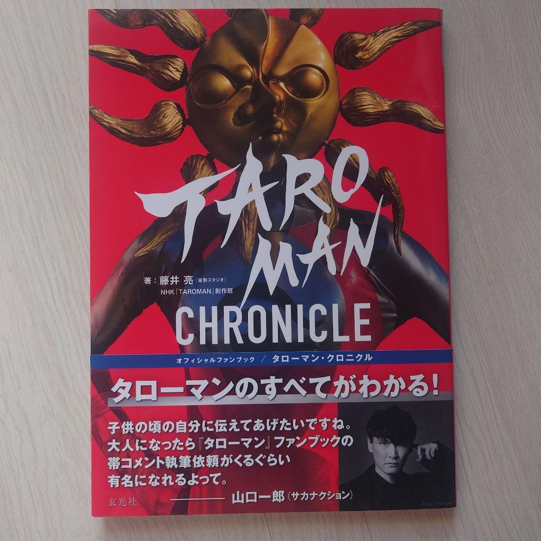 タローマン　本、かるた、Blu-ray、グッズセット　おまけつき