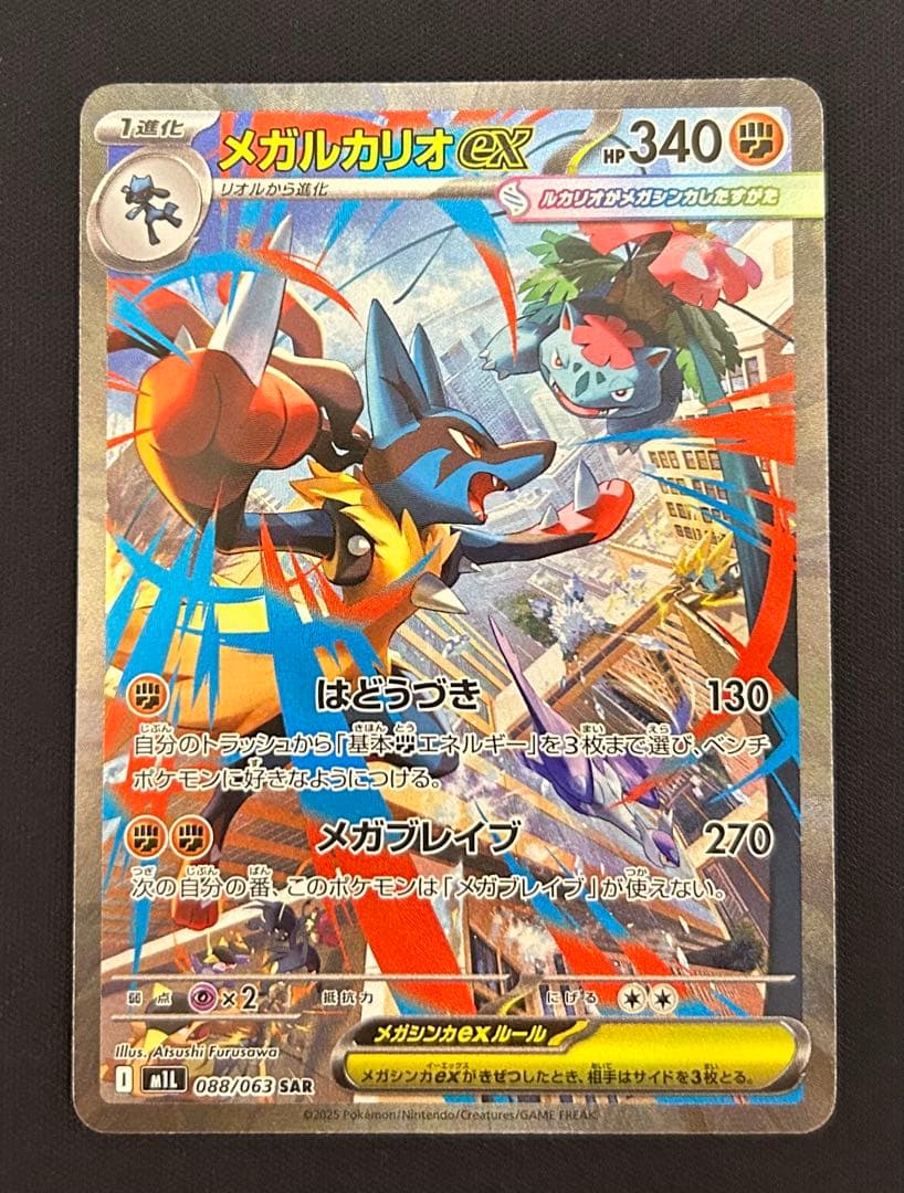 メガルカリオex デッキパーツ　メガルカリオex sar