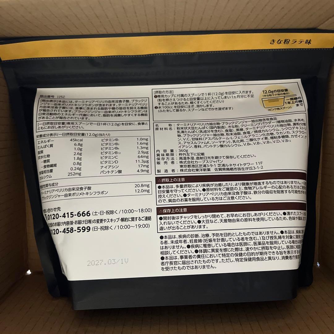 カーブス ヘルシービューティ きな粉ラテ味