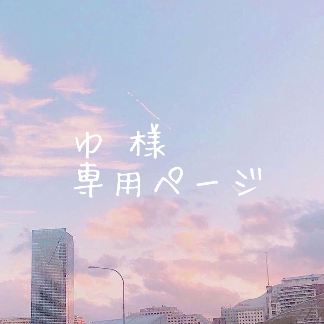 ゆ ページ