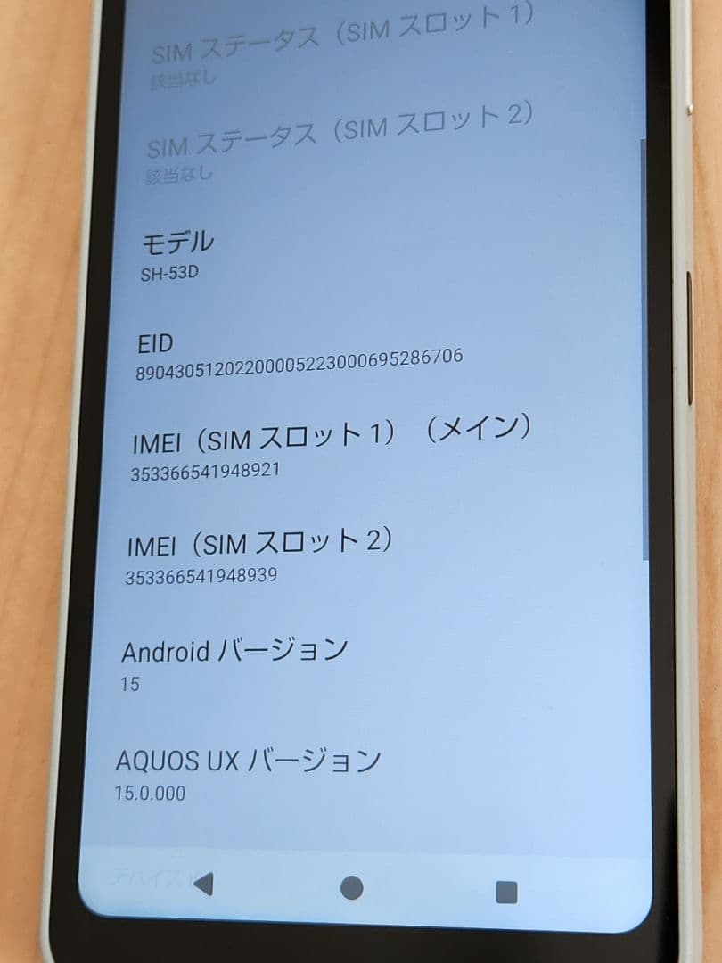 美品 AQUOS wish3 グリーン SH-53D docomo SIMフリー