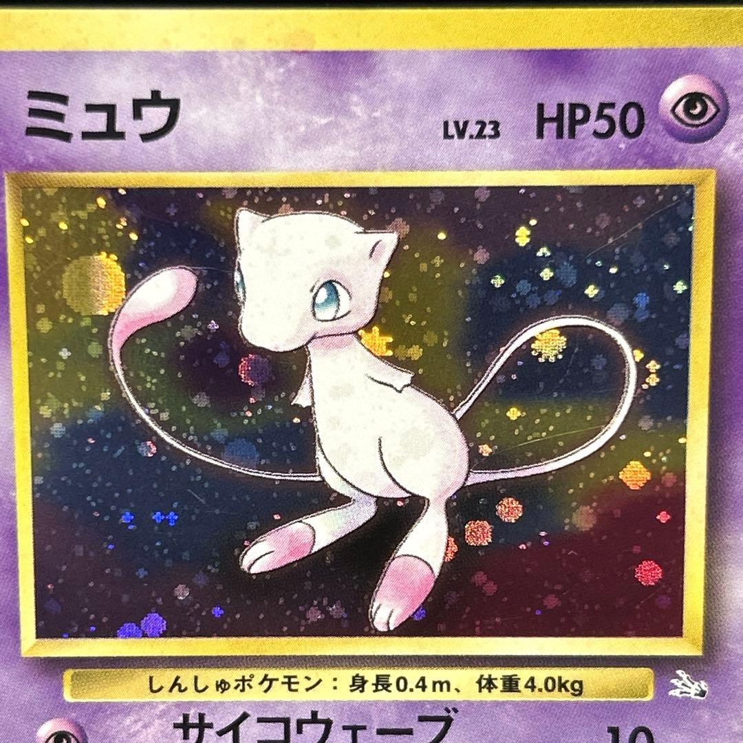 旧裏　ミュウ 第3弾拡張パック 化石の秘密