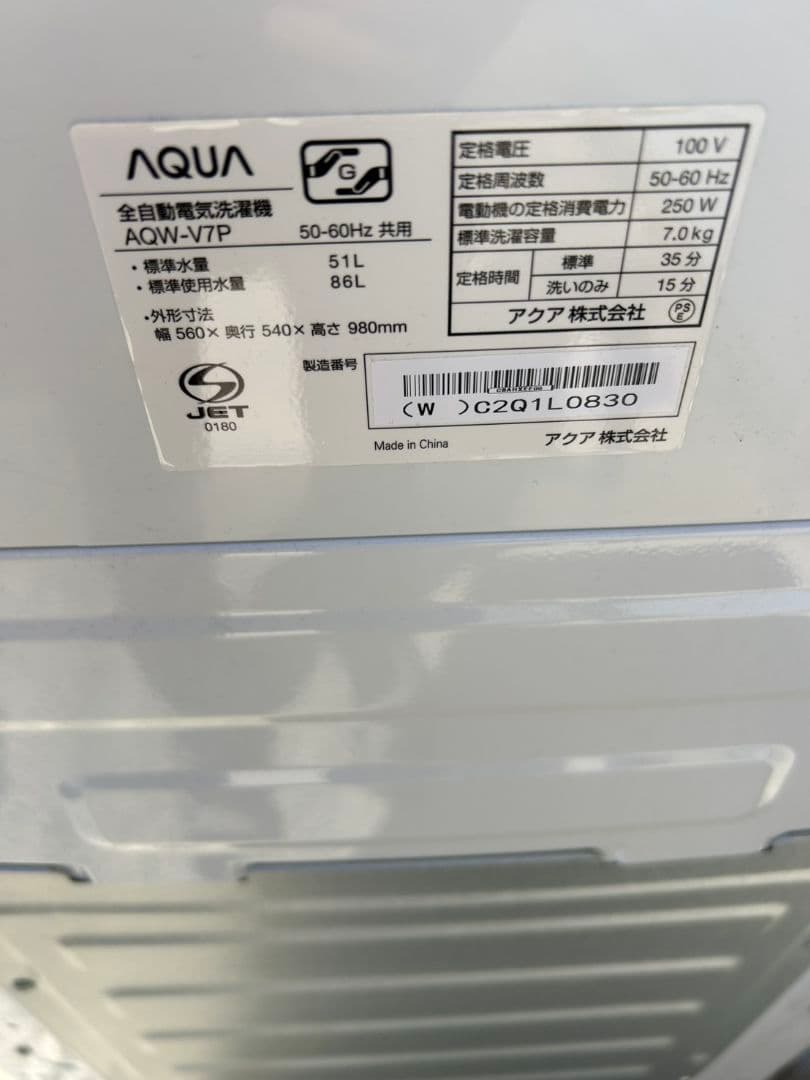 AQUA 全自動電気洗濯機 AQW-V7P 2024年製