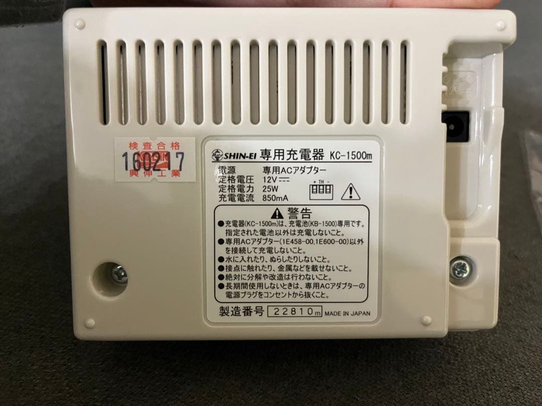 専用充電器 KC-1500m