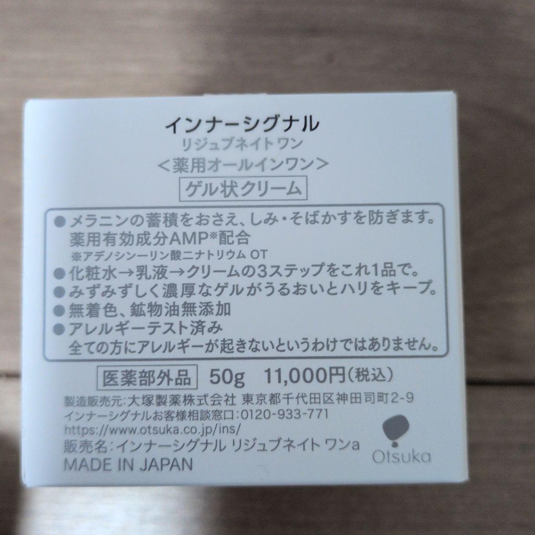 新品未使用　インナーシグナルリジュブネイトワン