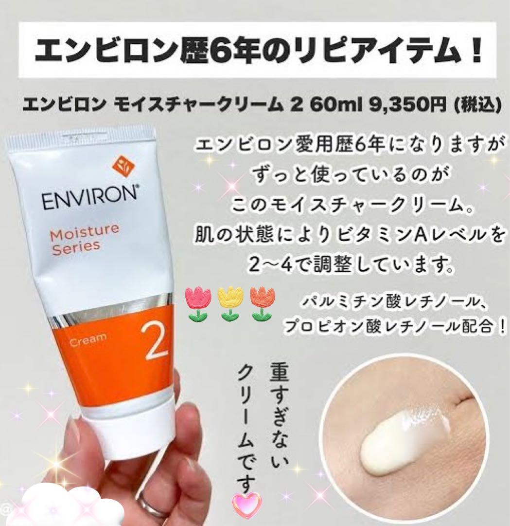 エンビロンENVIRON✴️モイスチャークリーム3✴️美容クリニック皮膚科専用